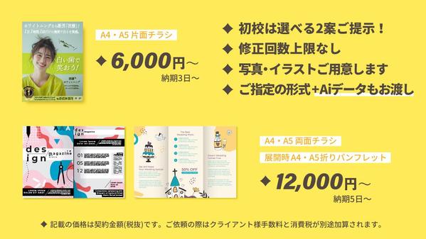 【A4片面6,000円～】実績600+の認定ランサーが高品質のチラシ製作します