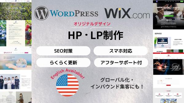 【英語ページにも対応でグローバル化】オリジナルデザインのHP・LPお作りいたします