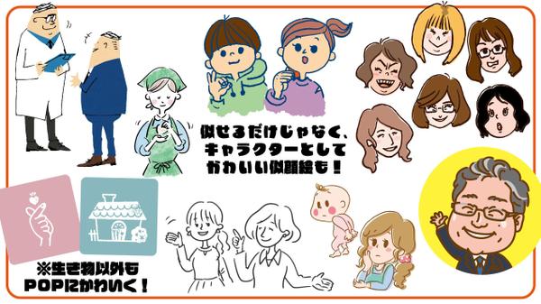 女性・子供向けのPOPでにぎやか、かわいいキャラクター制作します