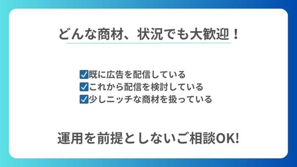 【代理店出身】Web広告に関するご相談を何でも受け付けます