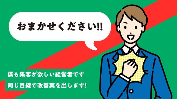 経歴21年、実績200サイト以上のウェブのシニアプロが今のホームページを診断!!ます