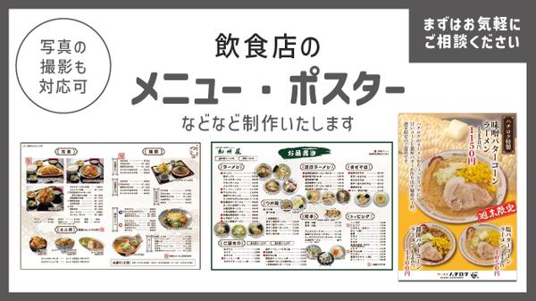 テンプレート使いません！オリジナルの飲食店メニュー・ポスター作成いたします