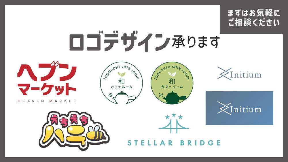 ロゴデザイン（企業、サービス、ブランドなど）作成いたします
