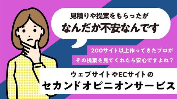 セカンドオピニオンサービス　制作会社や代理店からの提案や完成品が不安な方向けですます