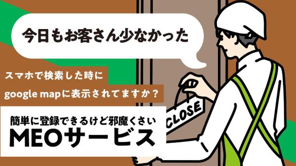 あなたのお店や会社、gogole mapに表示されていますか？ます