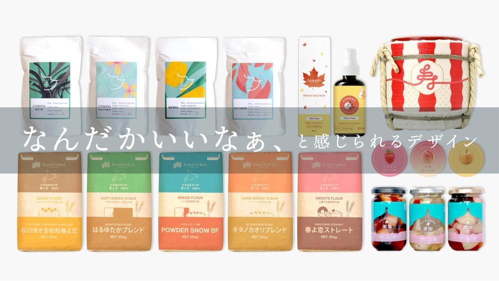 【初めての方も歓迎】【修正無制限】手に取りたくなる商品パッケージ・ラベル制作します
