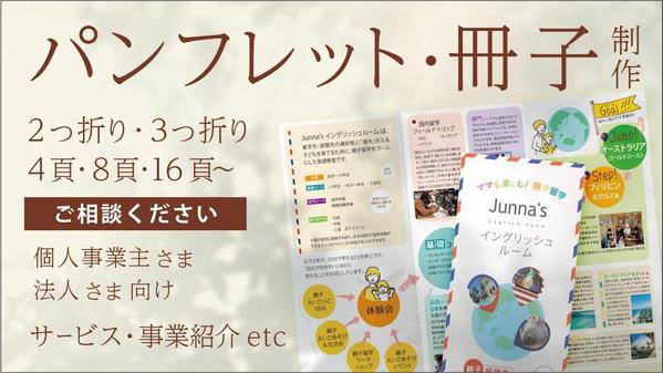 二つ・三つ折りリーフレット／パンフレット／冊子を制作。デザインで事業の想いを伝えます