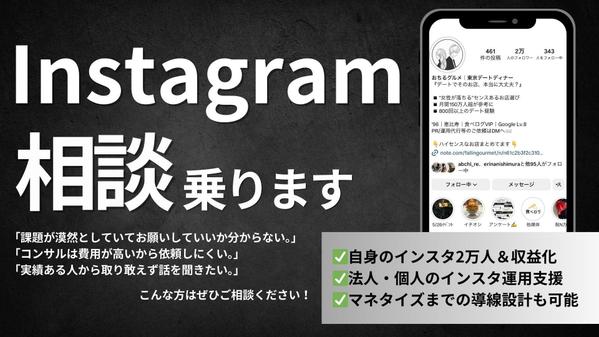 【インスタフォロワー2万人】Instagram運用に関する相談ならなんでも乗ります