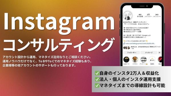 【インスタフォロワー2万人】Instagramのコンサルティングをします