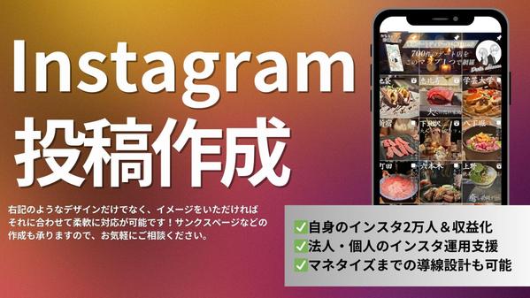 【インスタフォロワー2万人】Instagramの投稿を制作します