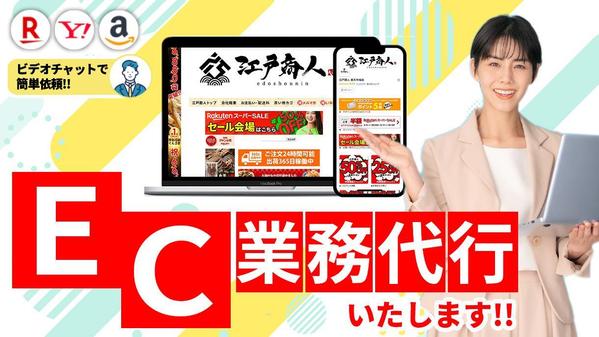 現役ショップが楽天/ヤフーの食品ジャンルEC業務の代行、コンサル業務引き受けます