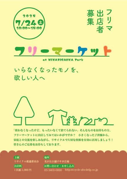 まずはご相談ください。チラシデザイン　A4片面20000円にて１案制作します