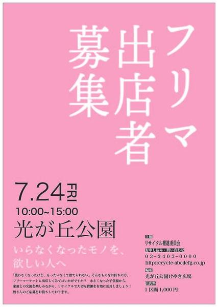 まずはご相談ください。チラシデザイン　A4片面20000円にて１案制作します