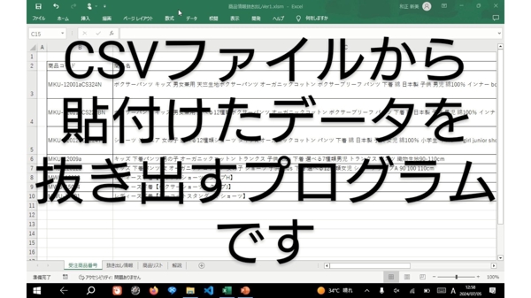 CSVファイルから貼付けたデータから必要な文字を抜き出し、見やすい表を自動作成します