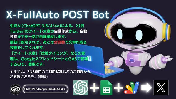 生成AIでのX(旧Twitter)のツイート文章の生成と投稿を完全自動化します