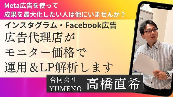 【インスタグラム・Facebook広告】少額予算で成果最大化します