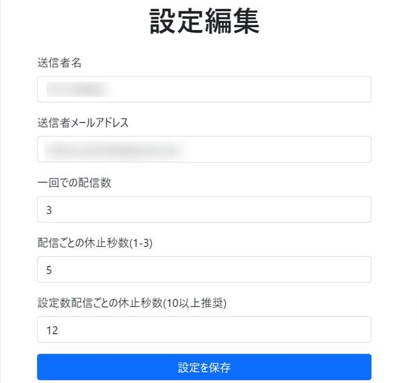 買い切り型メール配信WEBアプリ(PHPで稼働)を提供します