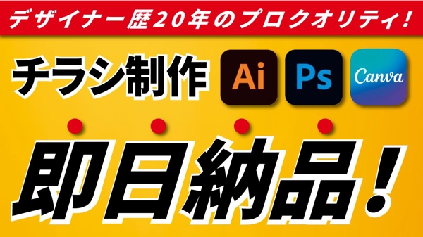 【緊急】【先着5名様】デザイナー歴20年、ランサーズの実績作りのため格安で仕事します