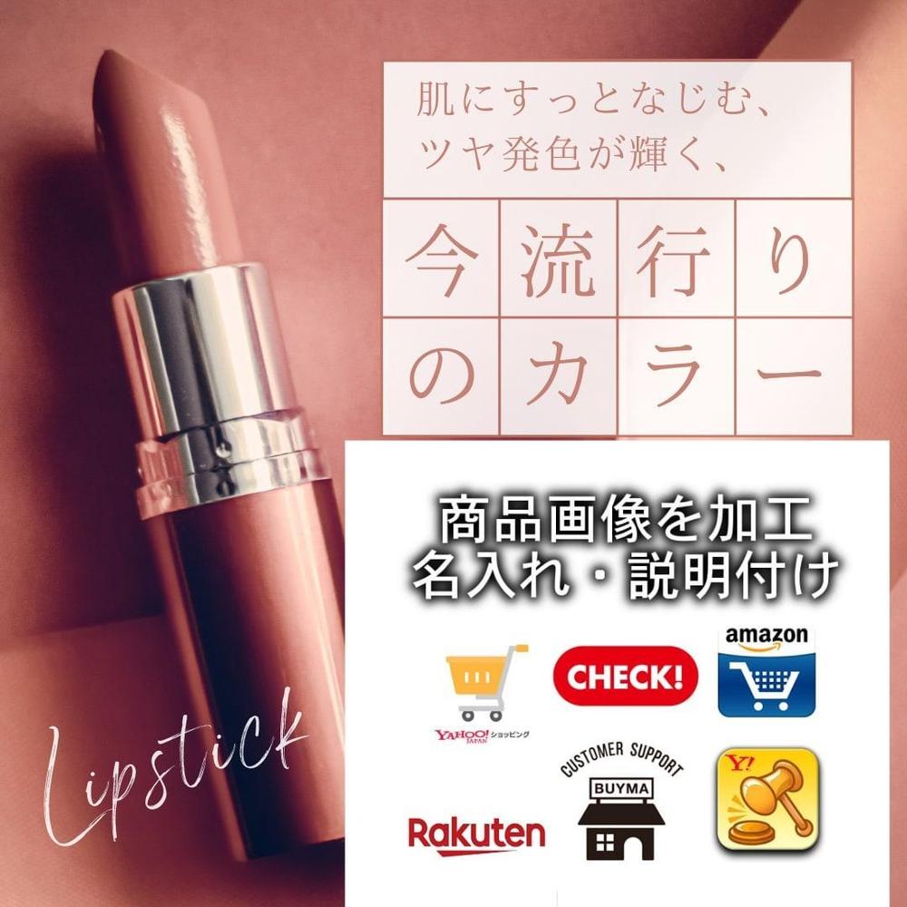 売れるキャッチーな商品画像を加工・名入れ・修正白抜きをします