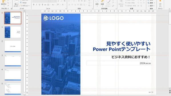 使いやすさにこだわったPowerPointテンプレートを作成します