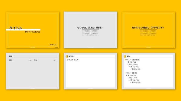 使いやすさにこだわったPowerPointテンプレートを作成します