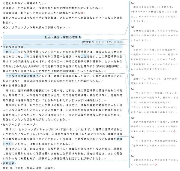 レポート・研究計画書・論文・発表資料・日英翻訳などについてご対応いたします