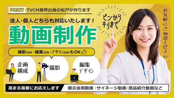 展示会動画、サイネージ広告、商品紹介ムービーなど予算に合わせて制作致します