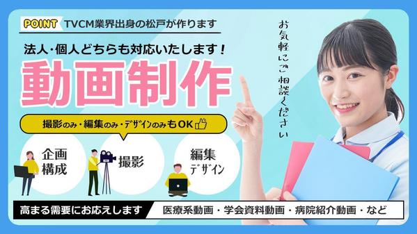 医療系動画・学会資料動画・病院紹介動画広告など予算に合わせて制作致します