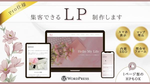 【スマホ特化のみお値打ちプランあり◎】商品・サービスの魅力を伝えるLP作ります