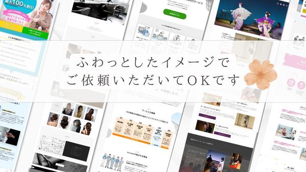 【スマホ特化のみお値打ちプランあり◎】商品・サービスの魅力を伝えるLP作ります