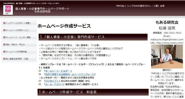 ホームページビルダー作成代行（標準5ページ構成のホームページ作成で、基本4万円）ます