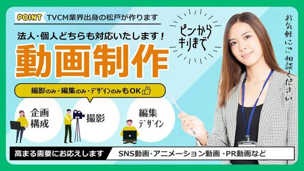 SNS動画広告・アニメーション広告動画・PR動画など予算に合わせて制作致します