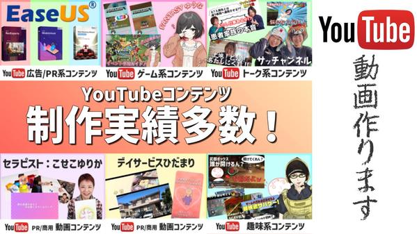 ０ベースから制作可能！高い編集技術で魅力的なYouTube動画を作ります