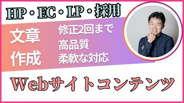 【事業内容・サービス紹介】ホームページやLP内のテキストを作成します