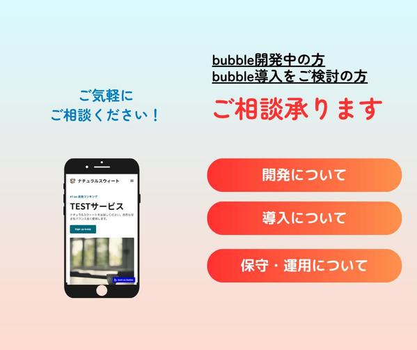 ノーコードツールbubbleの相談なんでもうけたまわります