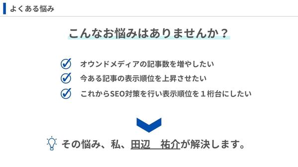 [大手広告企業勤務]ライター歴5年以上によるコンテンツSEOに特化した記事作成します