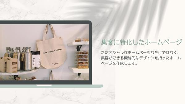 (残り1名)先着3名様限定！集客に特化したホームページを3万円で作成いたします