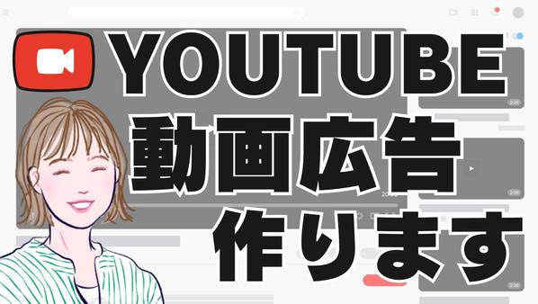 【30秒 25,000円～】youtube広告用動画制作します