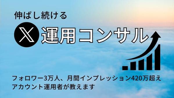 X運用でお悩みのあなたへ、運用に関する各種コンサルを提供します