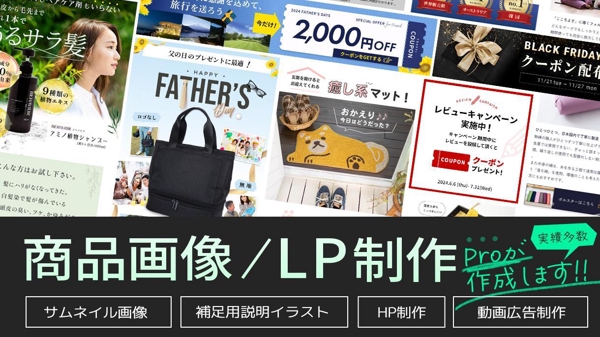 商品を引き立てるECサイトのLP制作・商品画像制作いたします