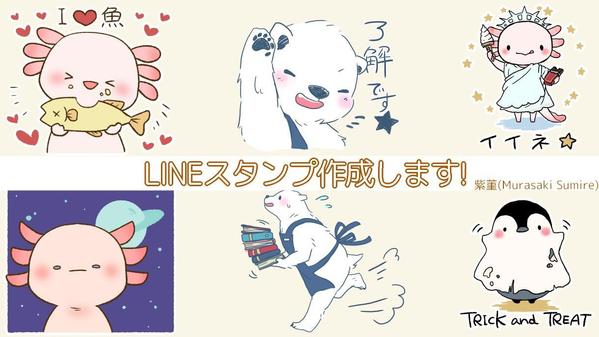 オリジナルイラストのLINEスタンプ制作します