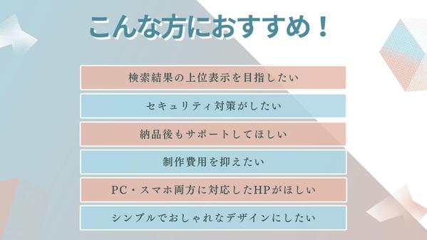 【個人経営・中小企業様向け】WordPressで集客のできるホームページ制作します