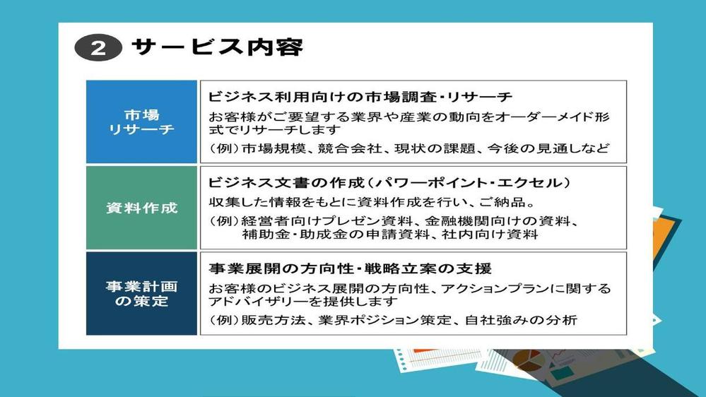 市場調査機関