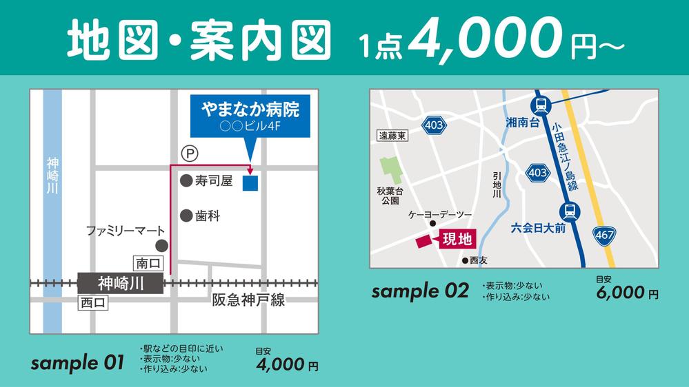 地図制作。質の高い地図を1点4,000円〜丁寧に制作します