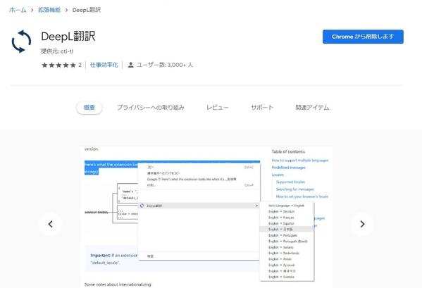 Chromeを使った作業の効率化・自動化受けたまります