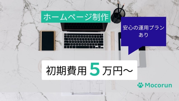 期間限定！！WEBデザイナーが【無料】でホームページ制作します