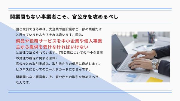 ビジネスの安定成長のための起爆剤である全省庁統一資格の申請代行サービスを提供します