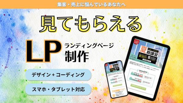 プロのWebデザイナーがLP制作をHTML,CSSで制作します