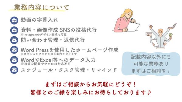 あなた専属のオンライン秘書として、1ヶ月サポートします