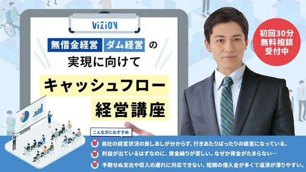 【8月講座】キャッシュフロー経営講座で、無借金経営・ダム経営を実現を目指します